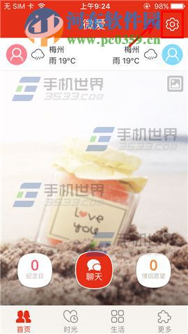 微爱app怎么装扮头像？微爱装扮头像的方法