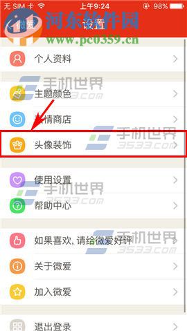 微爱app怎么装扮头像？微爱装扮头像的方法