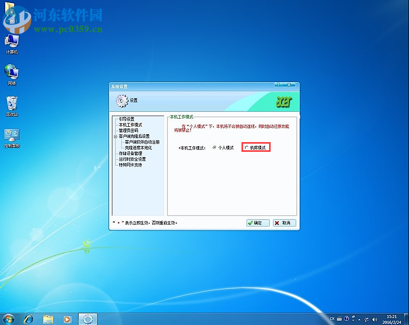 acer软件保护卡怎么让安装软件不被还原?