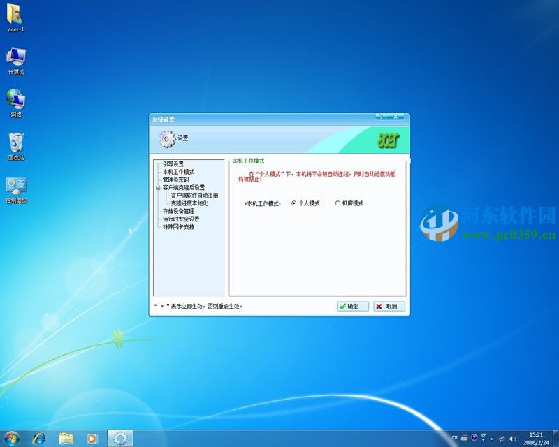 acer软件保护卡怎么让安装软件不被还原?