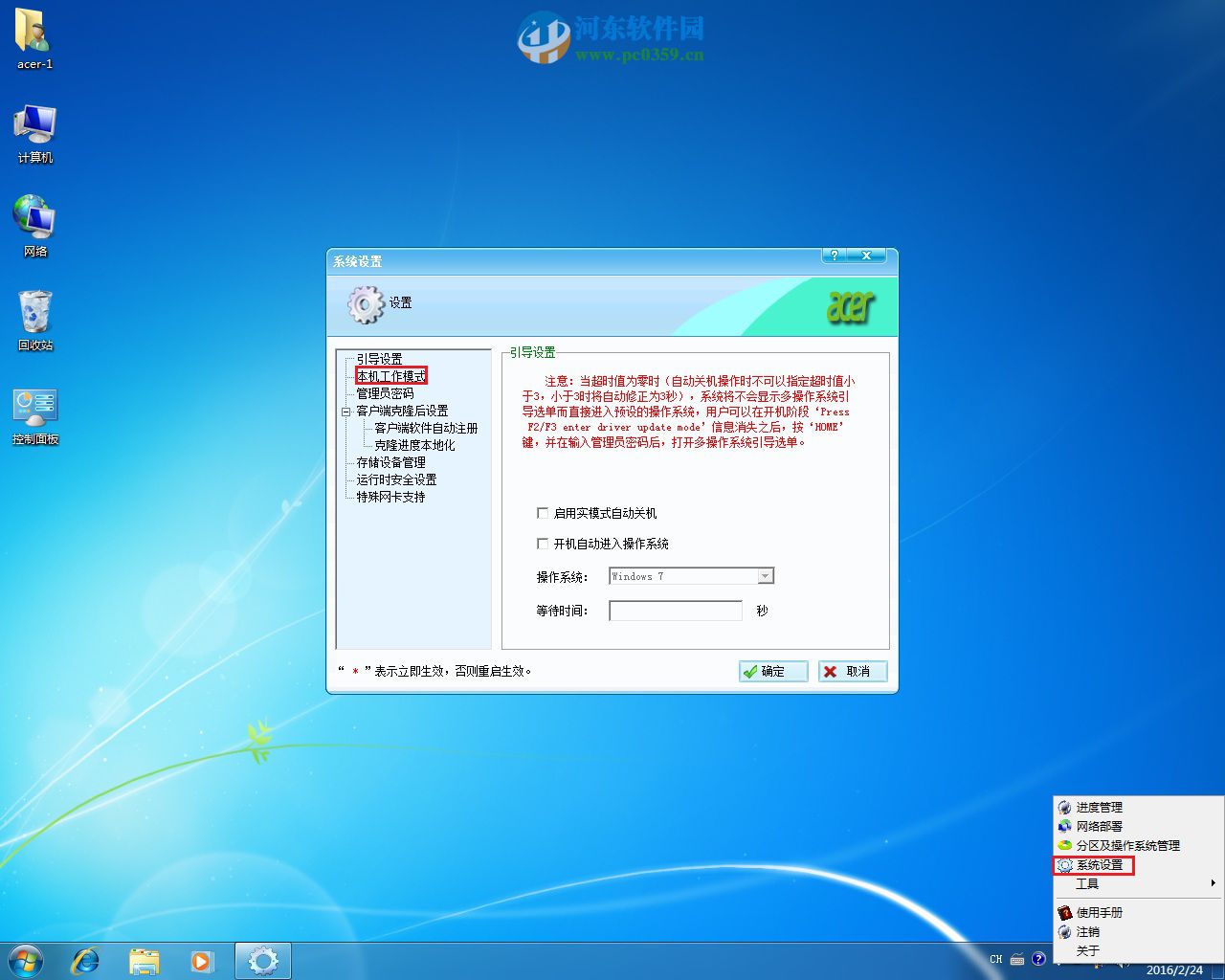 acer软件保护卡怎么让安装软件不被还原?