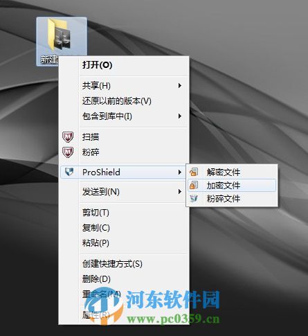 ProShield怎么加密文件？ProShield文件加解密方法
