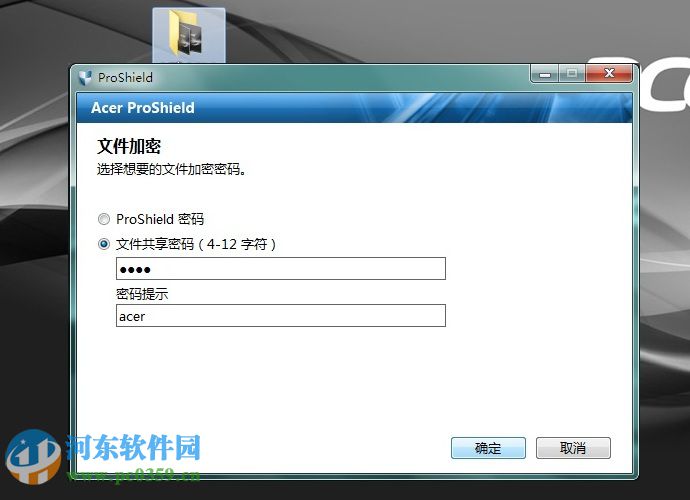 ProShield怎么加密文件？ProShield文件加解密方法