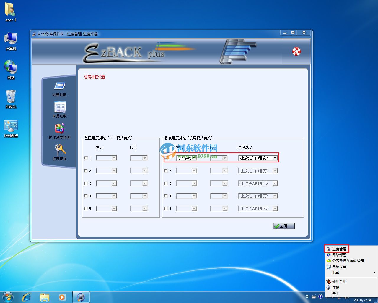 关闭acer软件保护卡还原功能的方法