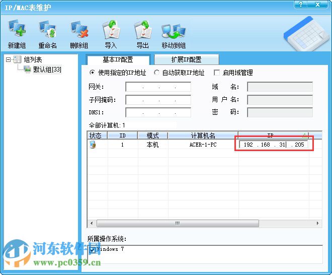 acer软件保护卡怎么更换IP?acer软件保护卡切换IP的方法