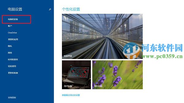win8.1怎么打开蓝牙界面?win8.1开关蓝牙功能的方法