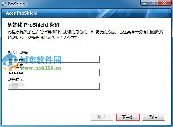 Acer ProShield怎么安装?Acer ProShield安装设置方法