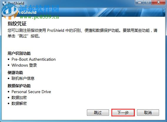Acer ProShield怎么安装?Acer ProShield安装设置方法