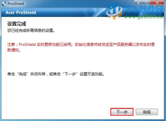 Acer ProShield怎么安装?Acer ProShield安装设置方法