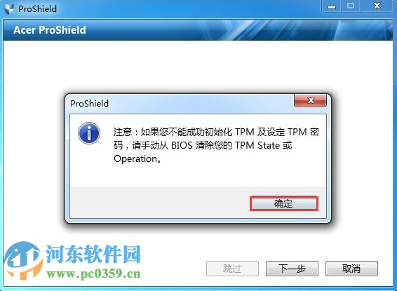 Acer ProShield怎么安装?Acer ProShield安装设置方法
