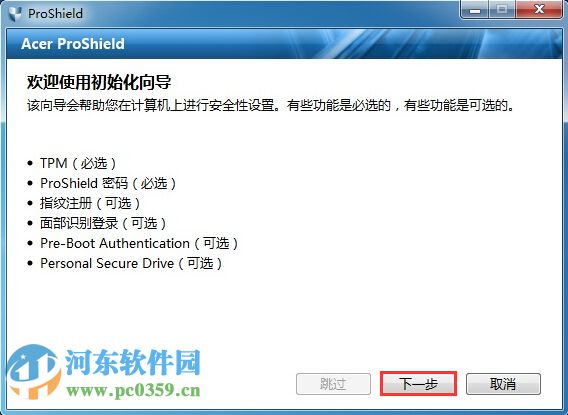 Acer ProShield怎么安装?Acer ProShield安装设置方法
