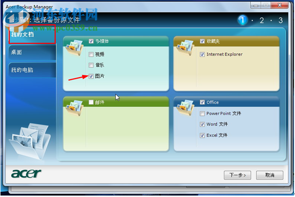 Acer Backup Manager怎么用？Acer Backup Manager使用方法