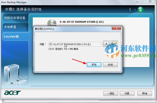 Acer Backup Manager怎么用？Acer Backup Manager使用方法