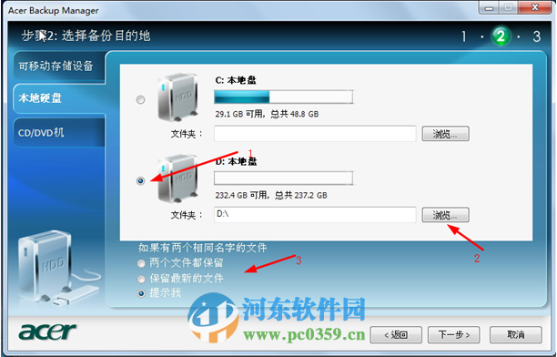 Acer Backup Manager怎么用？Acer Backup Manager使用方法