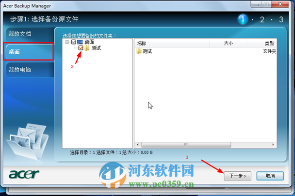 Acer Backup Manager怎么用？Acer Backup Manager使用方法