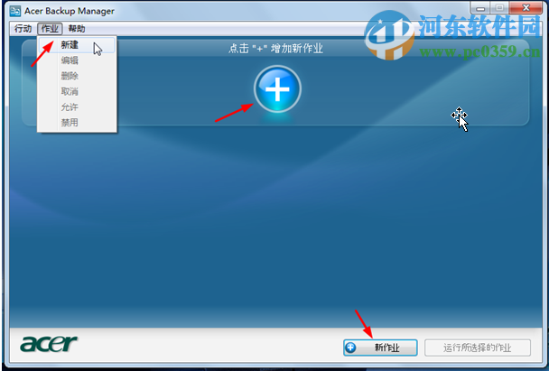 Acer Backup Manager怎么用？Acer Backup Manager使用方法