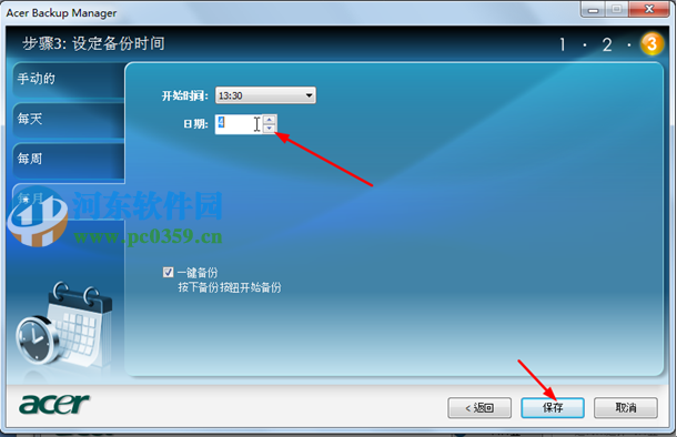 Acer Backup Manager怎么用？Acer Backup Manager使用方法