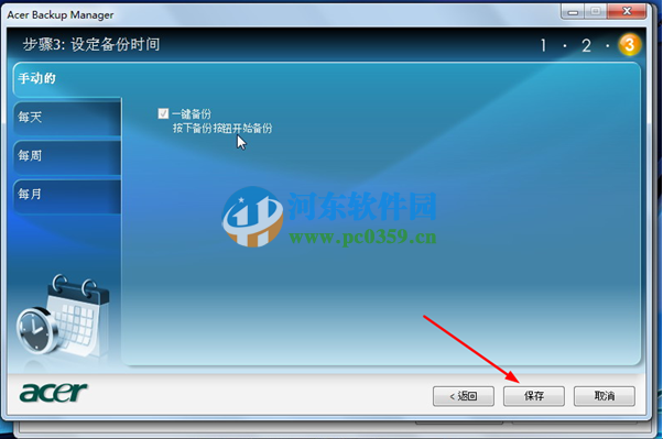 Acer Backup Manager怎么用？Acer Backup Manager使用方法