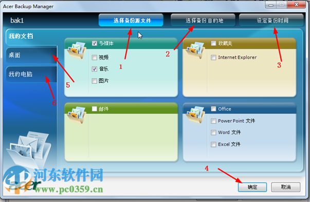 Acer Backup Manager怎么用？Acer Backup Manager使用方法