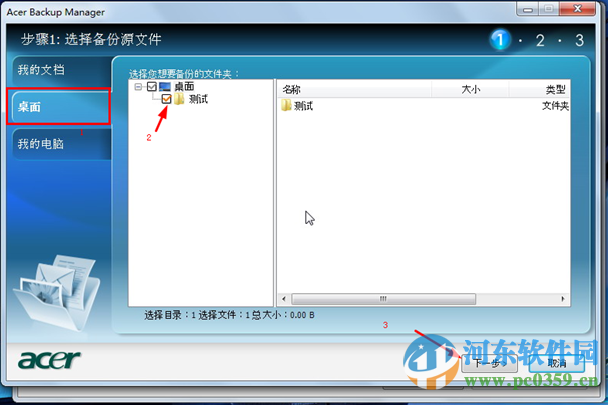 Acer Backup Manager怎么用？Acer Backup Manager使用方法