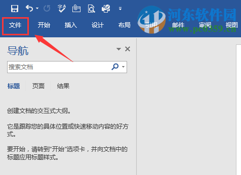 word左键无法选择文字怎么办