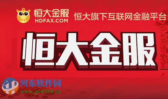 恒大金服怎么修改密码？恒大金服修改密码的方法