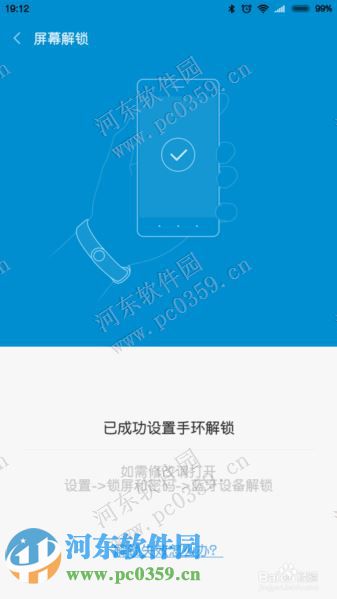 小米手环光感版设置屏幕锁屏密码与解锁方法