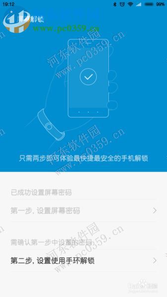 小米手环光感版设置屏幕锁屏密码与解锁方法