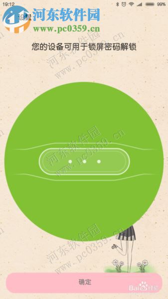 小米手环光感版设置屏幕锁屏密码与解锁方法