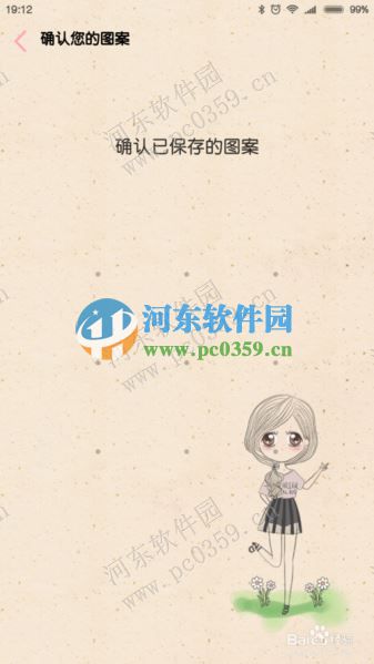 小米手环光感版设置屏幕锁屏密码与解锁方法