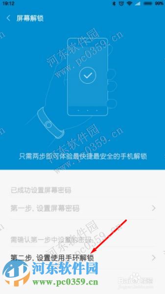 小米手环光感版设置屏幕锁屏密码与解锁方法