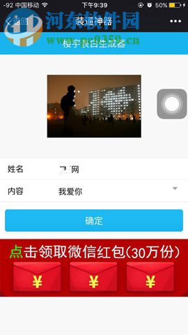 朋友圈大楼表白嫁给我吧生成器怎么弄?大楼表白嫁给我吧生成制作方法