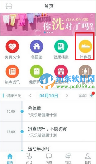 平安好医生计步器好用吗？平安好医生计步器使用方法教程