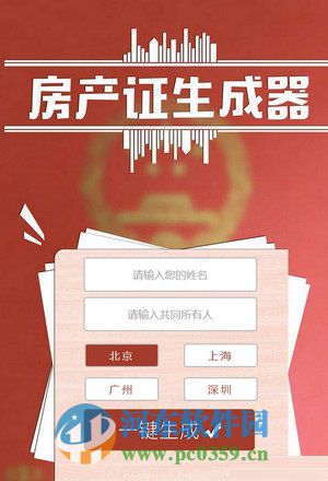微信房产证生成器怎么用?微信房产证生成器使用教程