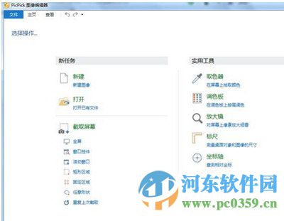 picpick怎么自定义设置快捷键？picpick修改快捷的方法
