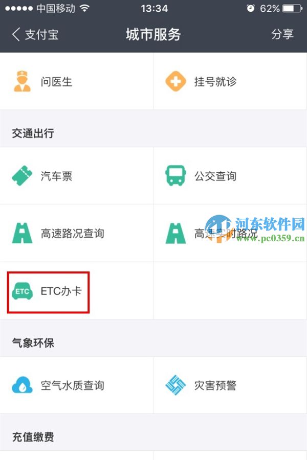 支付宝高速ETC是什么?支付宝高速ETC使用方法