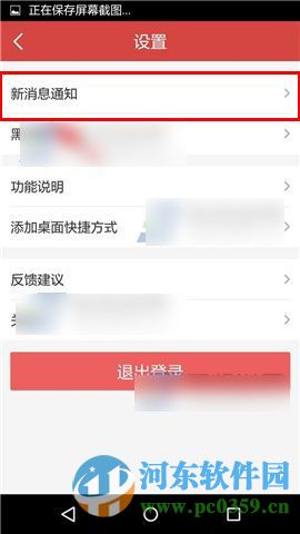 关闭我要当学霸app消息提醒的方法