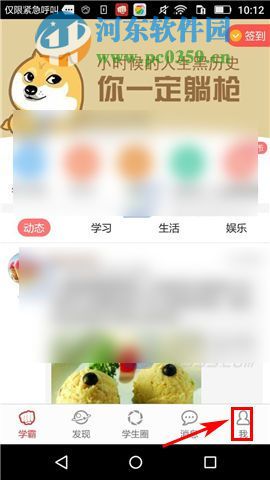 关闭我要当学霸app消息提醒的方法