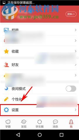 关闭我要当学霸app消息提醒的方法
