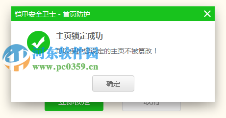 铠甲安全卫士怎么锁定主页？铠甲安全卫士锁定主页的方法