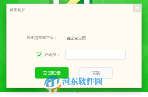 铠甲安全卫士怎么锁定主页？铠甲安全卫士锁定主页的方法