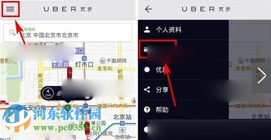 优步怎么绑定支付宝?优步绑定支付宝账户的方法