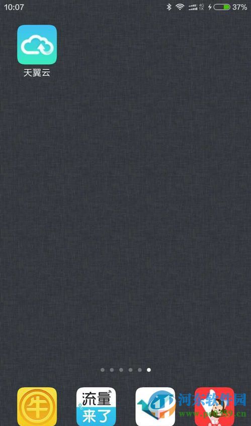 天翼云app备份手机相册的方法