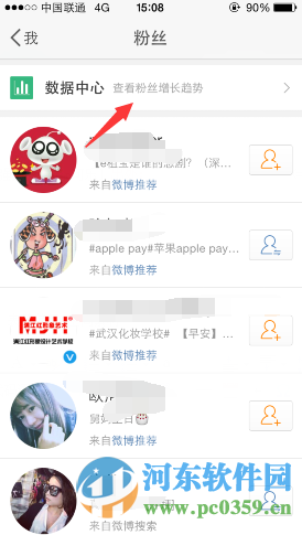 新浪微博粉丝数据分析功能的使用方法