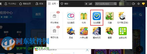 取消QQ订阅提醒功能的方法