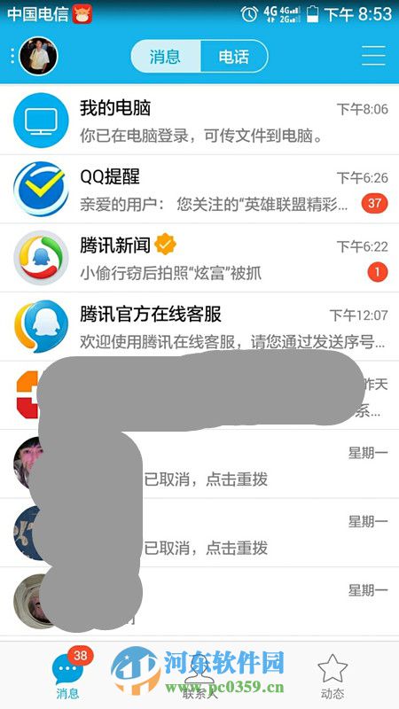 取消QQ订阅提醒功能的方法