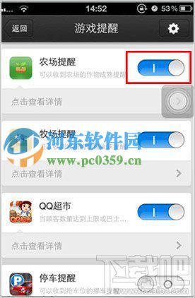 取消QQ订阅提醒功能的方法