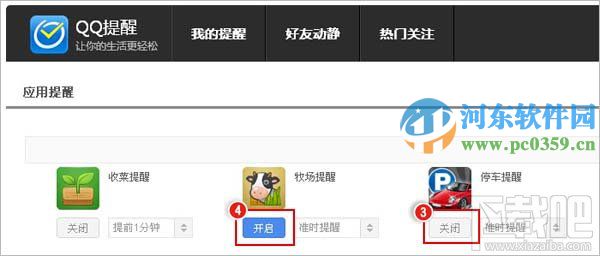 取消QQ订阅提醒功能的方法