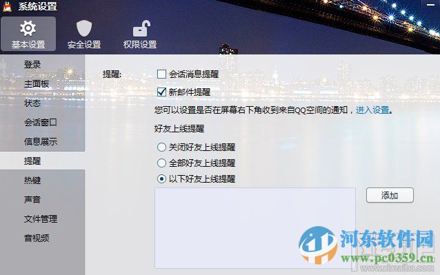 取消QQ订阅提醒功能的方法