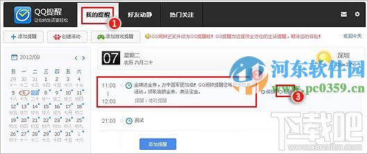 取消QQ订阅提醒功能的方法